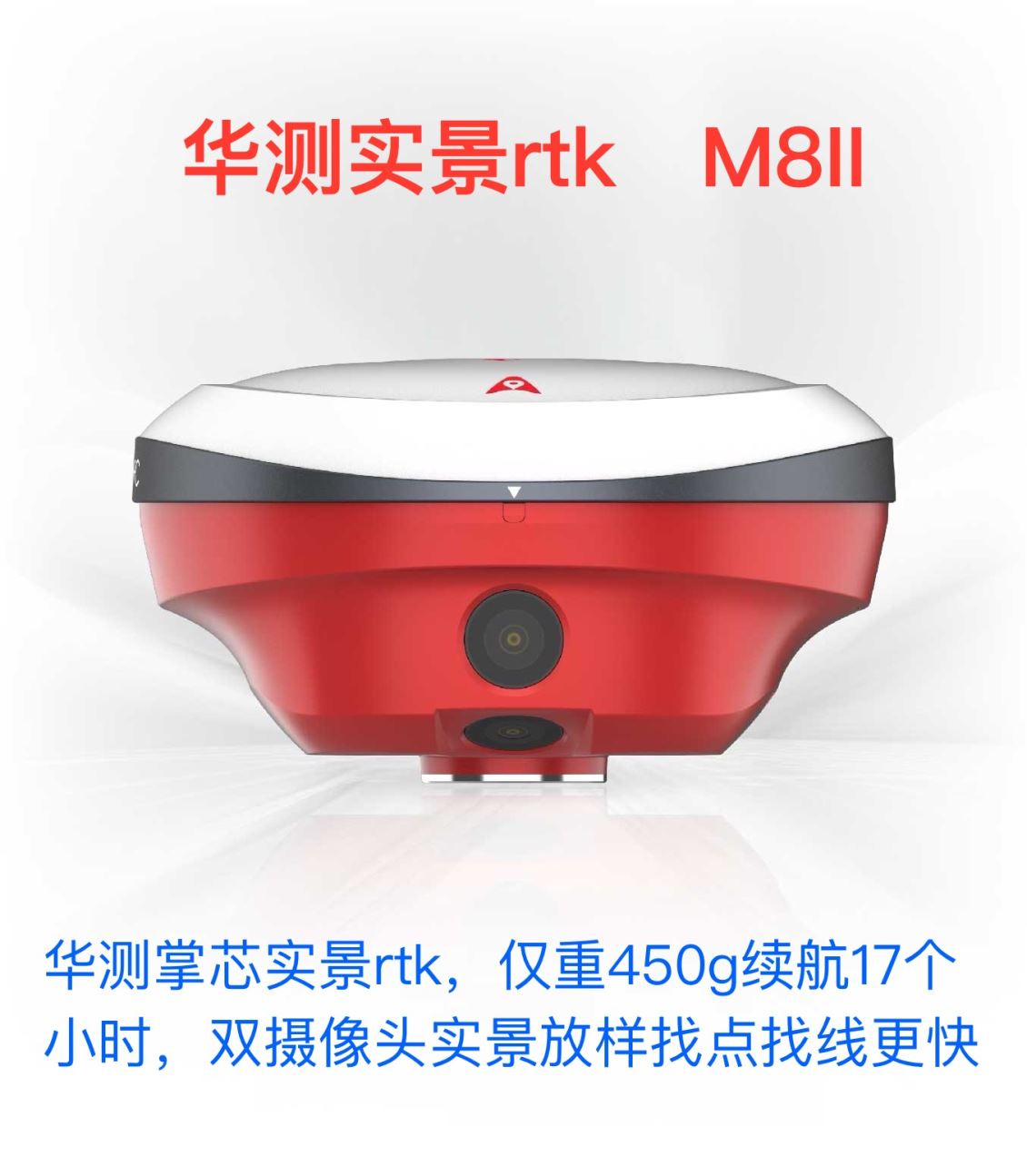 河池华测实景RTK、型号：M8II